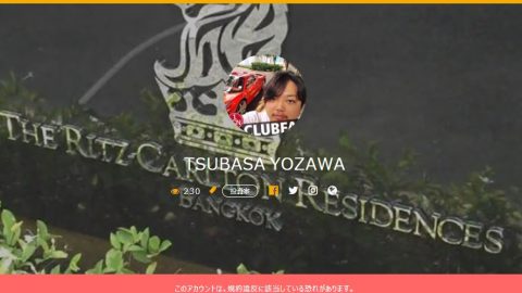 与沢翼のVALUの画像