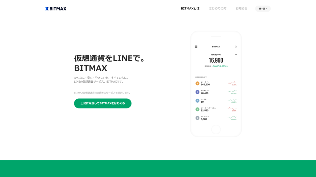 Bitmax LINEの仮想通貨取引サービス「BITMAX」がiOSに対応 | 仮想通貨 – AppTimes